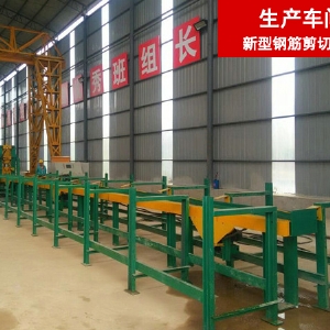 數控鋼筋剪切生產(chǎn)線(xiàn)